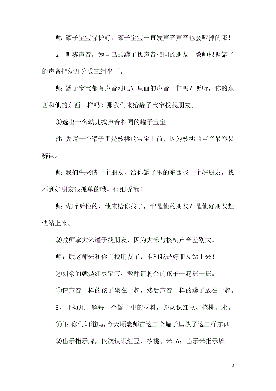 2021年小班科学活动罐子里的声音教案反思_第3页