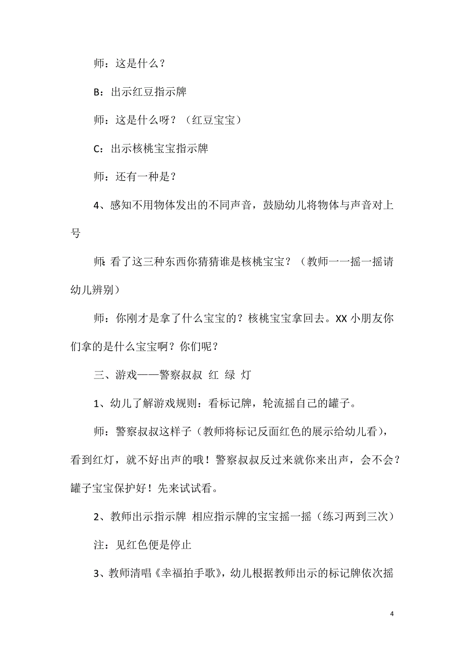 2021年小班科学活动罐子里的声音教案反思_第4页