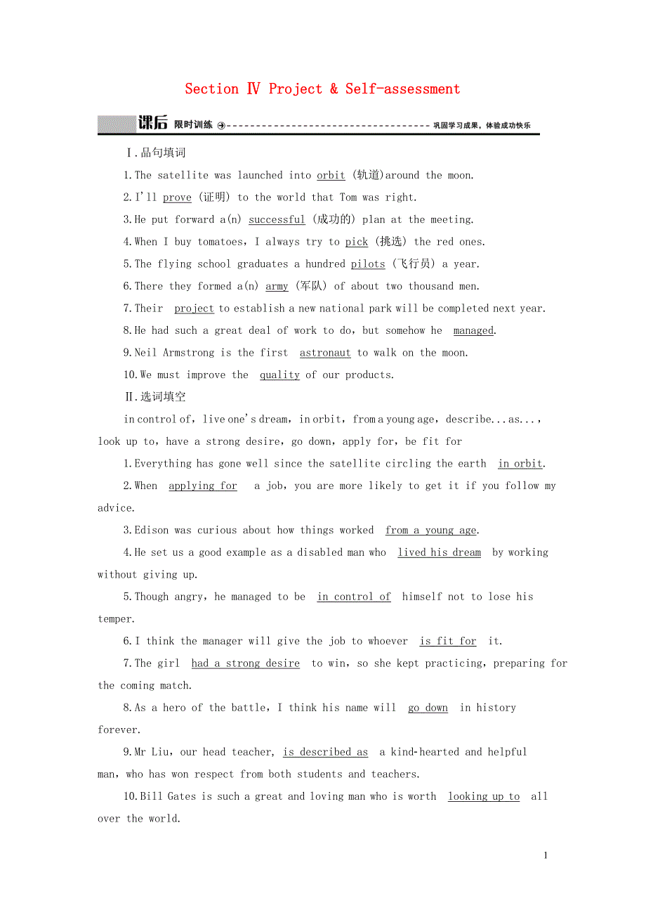 2019-2020学年高中英语 Unit 3 Amazing people Section Ⅳ Project &amp;amp; Self-assessment课后限时训练 牛津译林版必修2_第1页