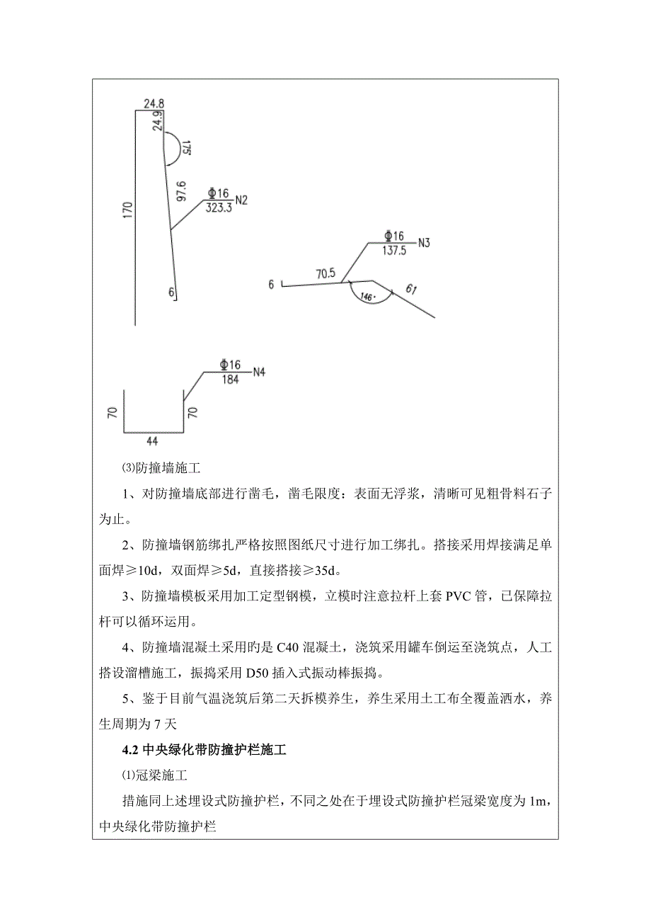 防撞护栏技术交底_第4页