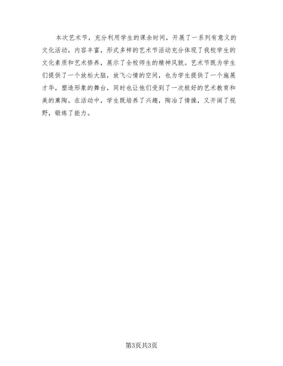 儿童节活动情况总结2023年报告（2篇）.doc_第3页