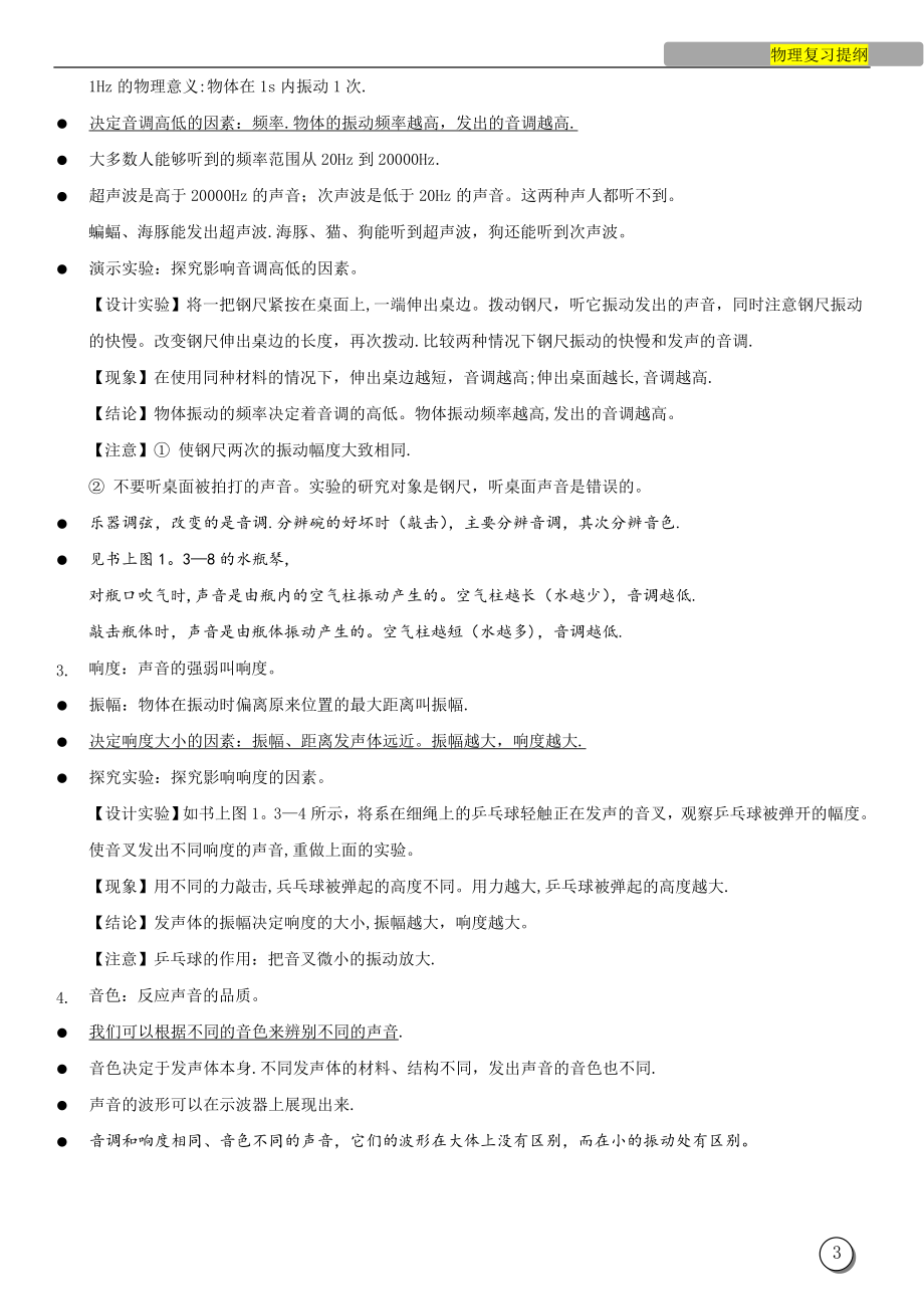 中考物理复习资料(完整版).doc_第3页