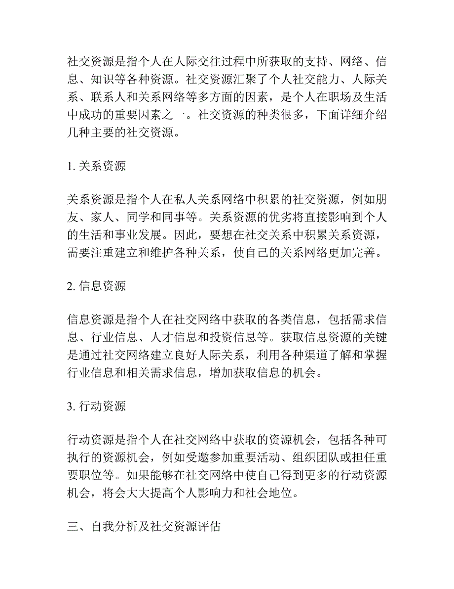 如何在求职过程中利用自己的社交资源.docx_第3页