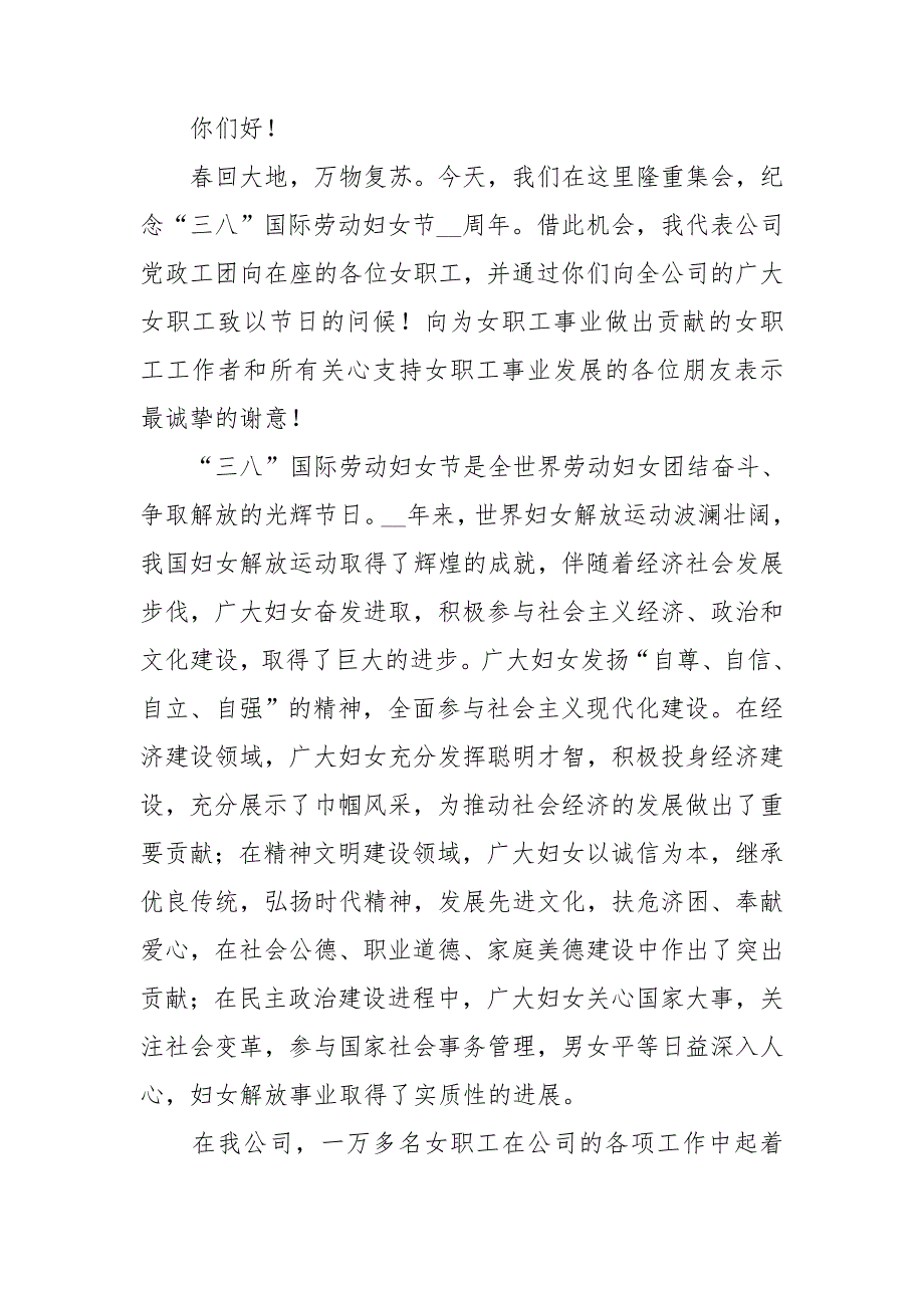 2022年三八妇女节妇联主席个人讲话稿模板3篇_第3页