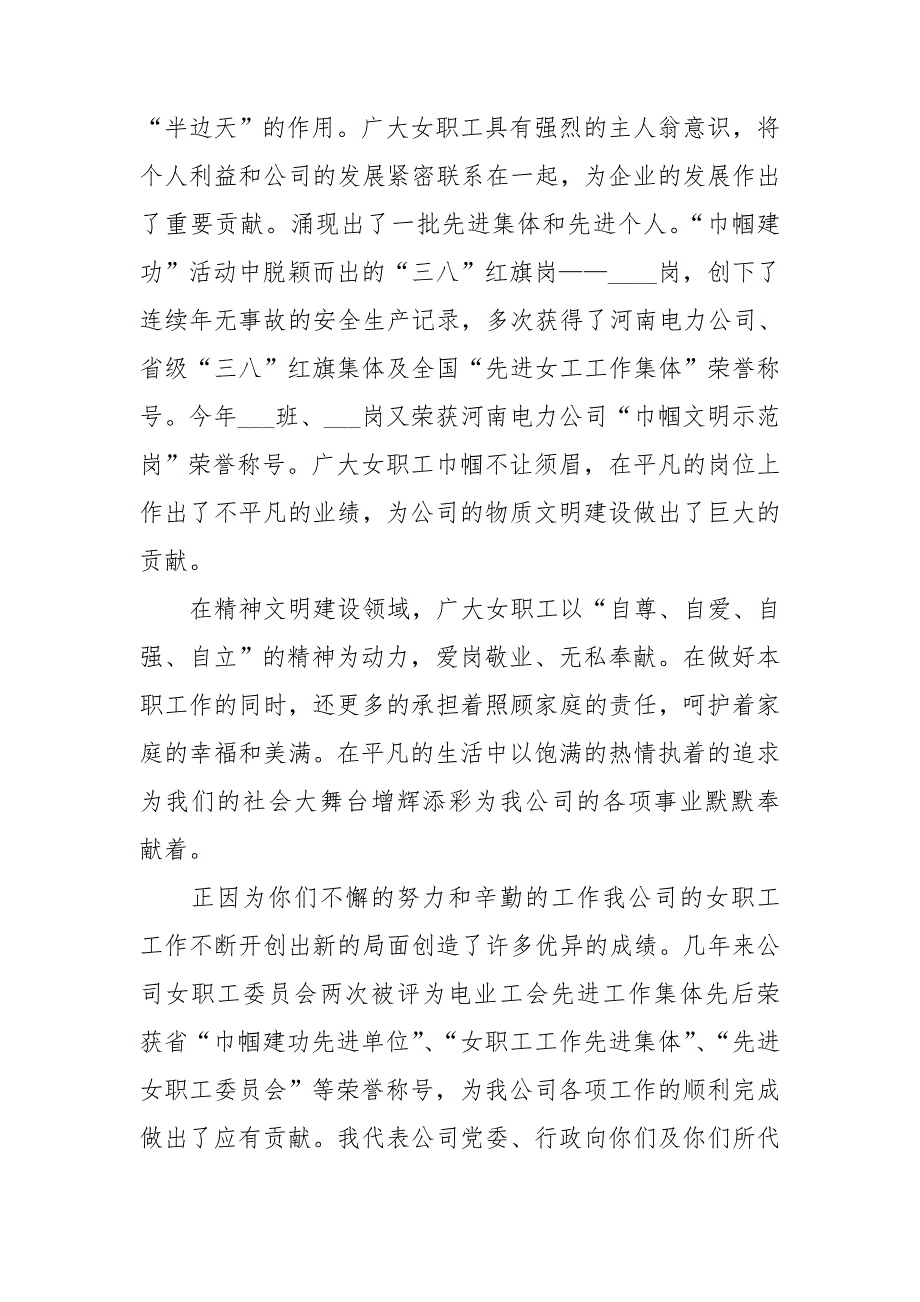 2022年三八妇女节妇联主席个人讲话稿模板3篇_第4页