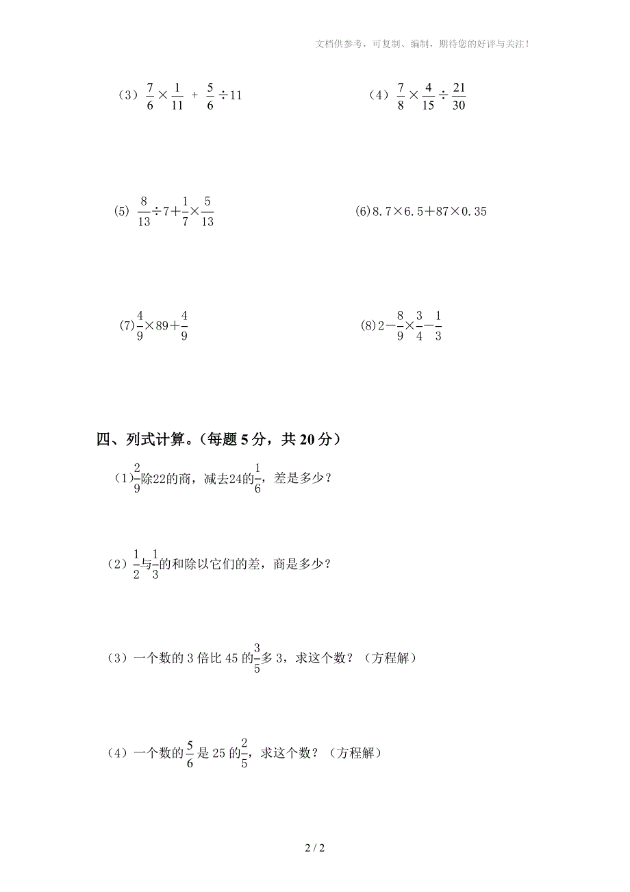 小学六年级数学计算题测试(二)_第2页