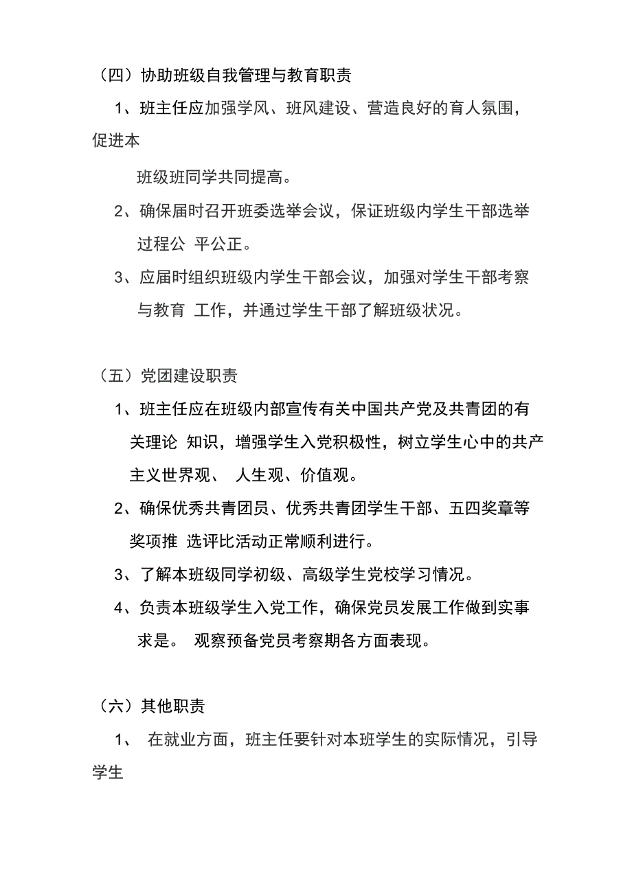 大学班主任职责_第3页