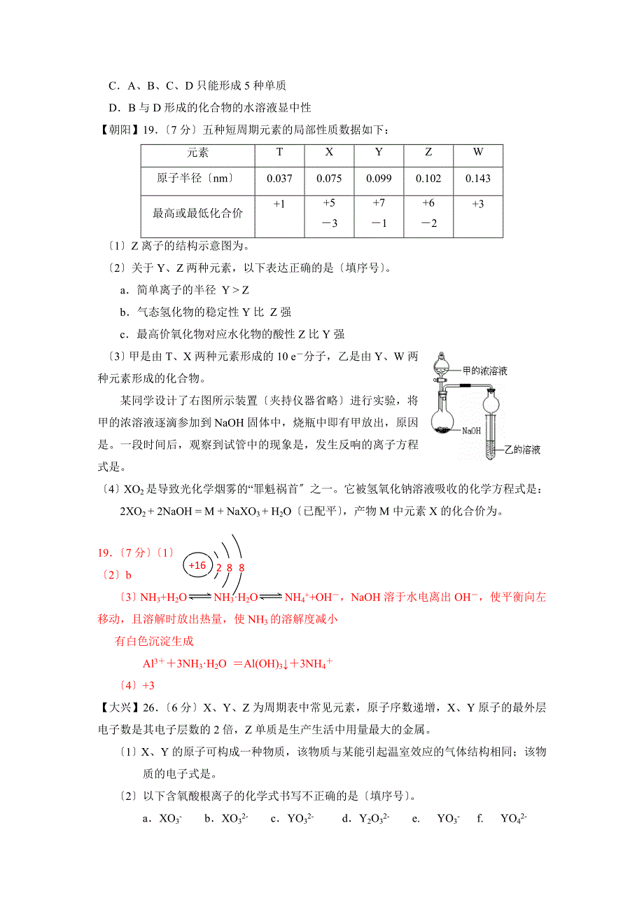 2023年1月各区化学统练试题分类汇编——物质结构、元素周期律_第3页