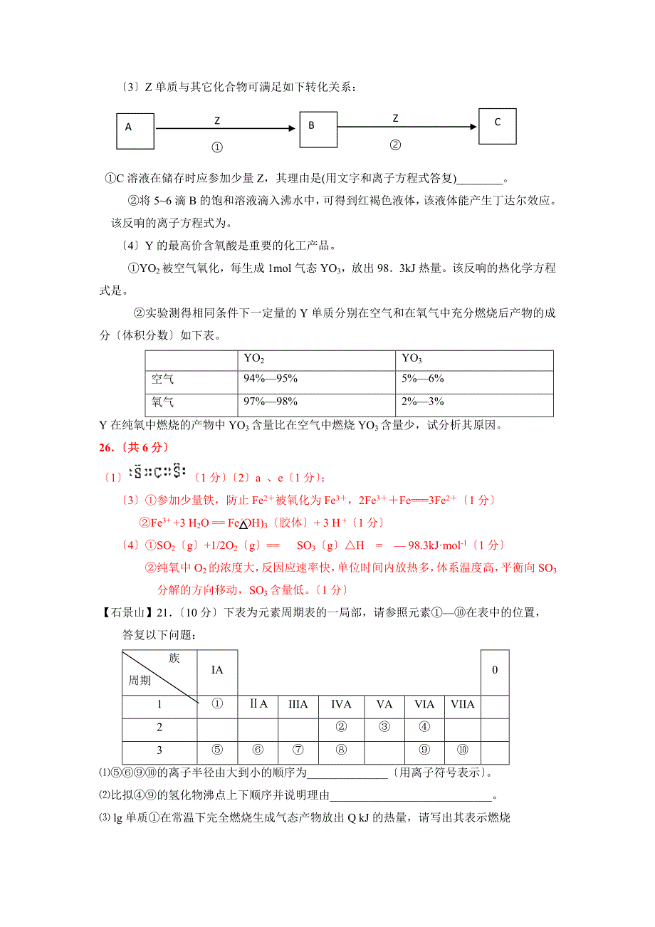 2023年1月各区化学统练试题分类汇编——物质结构、元素周期律_第4页