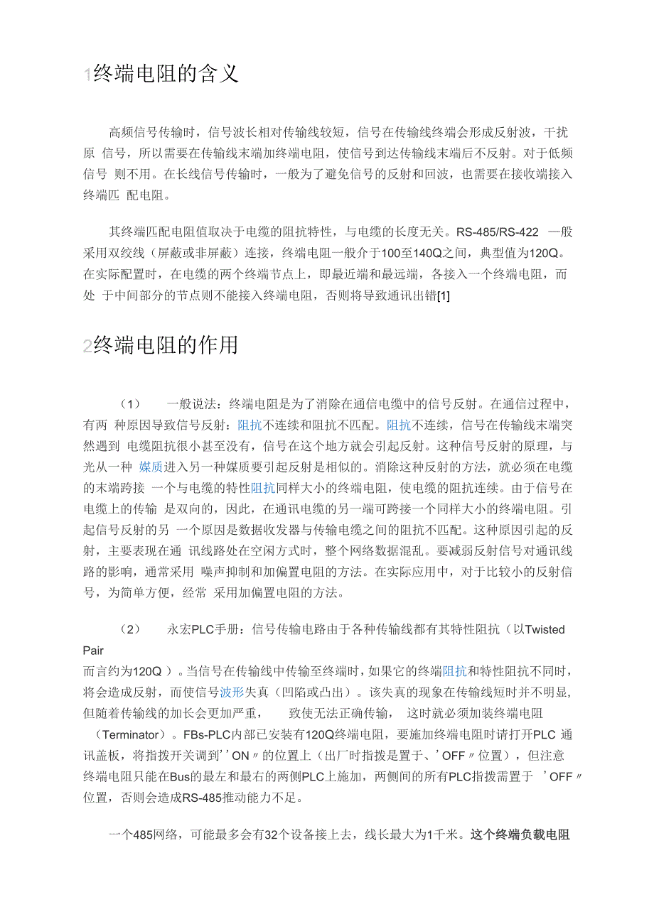 终端电阻的作用RS485_第1页