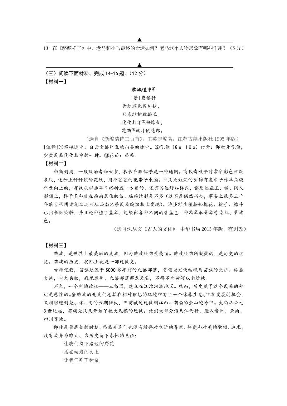 精品江苏省南京市初中毕业与升学考试语文试题word_第5页