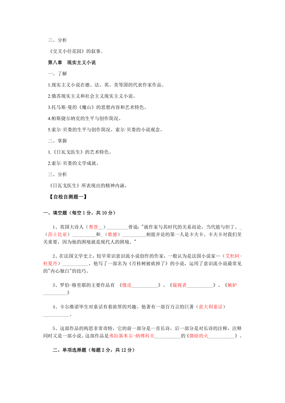 电大二十世纪外国文学专题期末复习指导0小抄参考_第4页