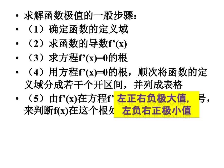 3[1]33函数的最大(小)值与导数_第5页