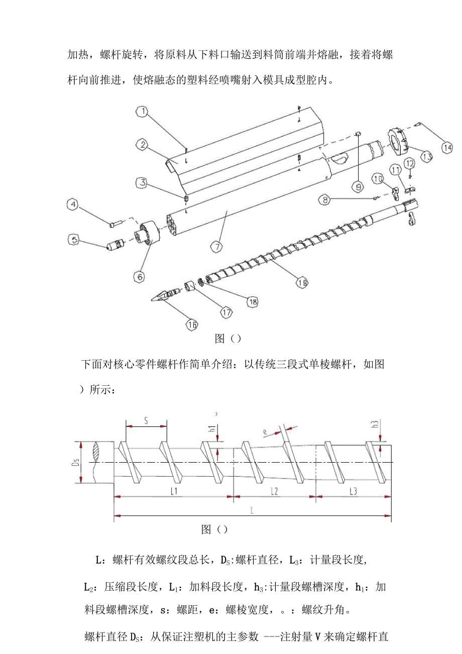 注塑机工作原理及构造_第5页