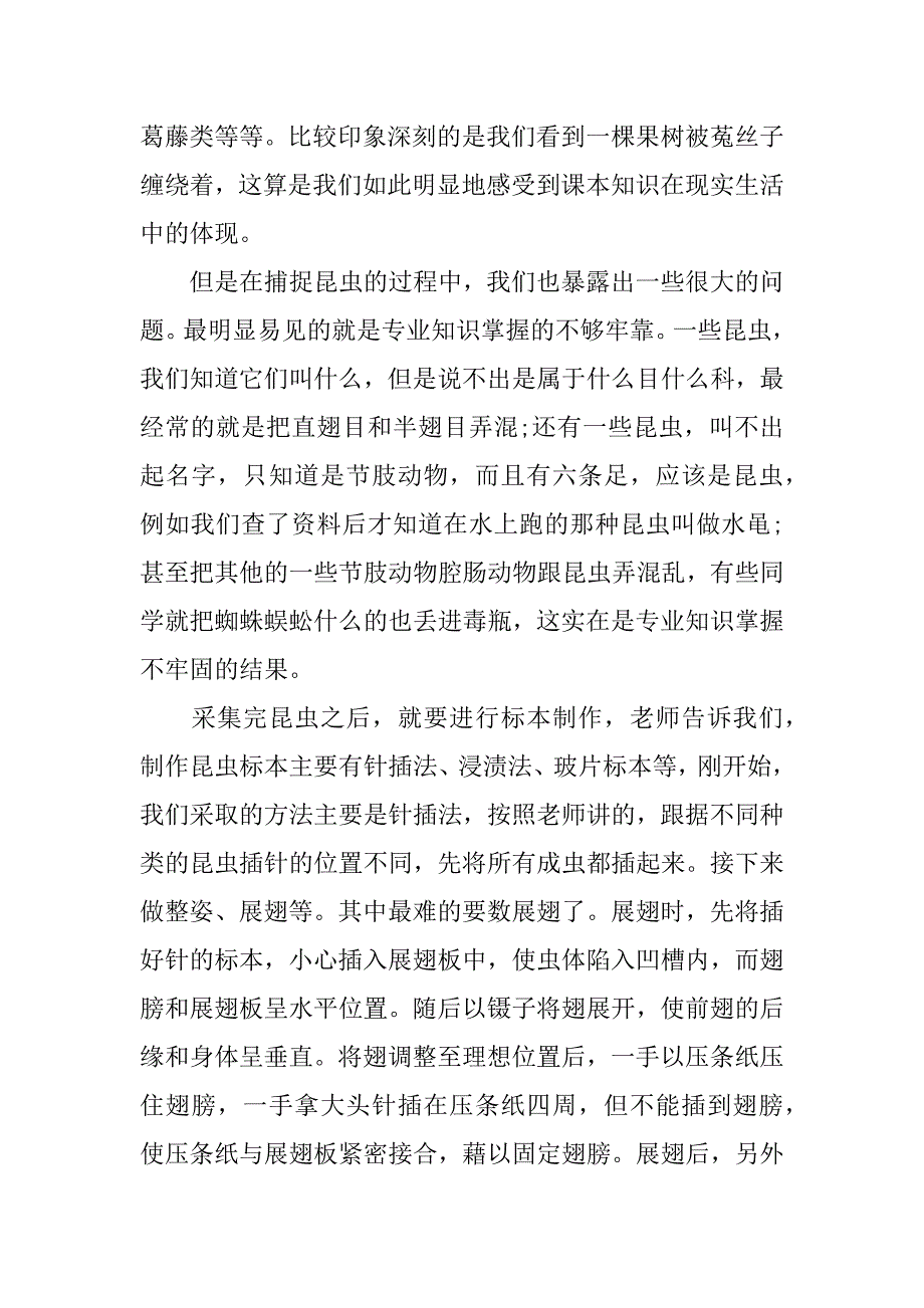 教育教学实习总结报告范文10篇_第3页