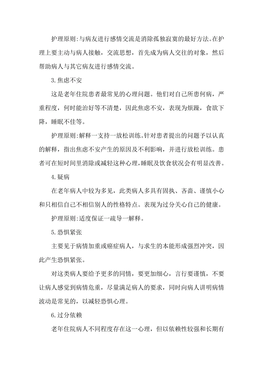 内科老年患者的心理护理_第2页