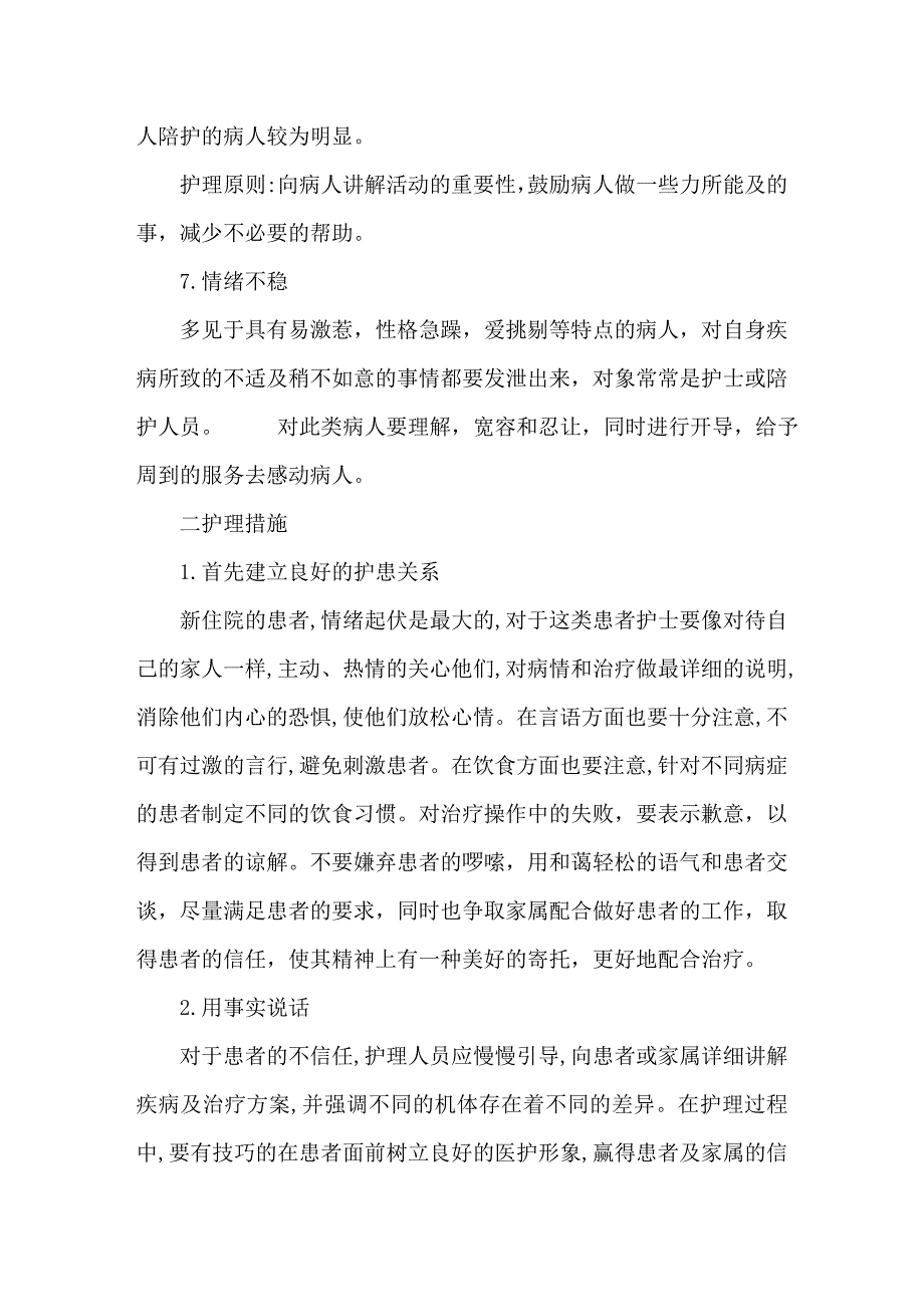 内科老年患者的心理护理_第3页