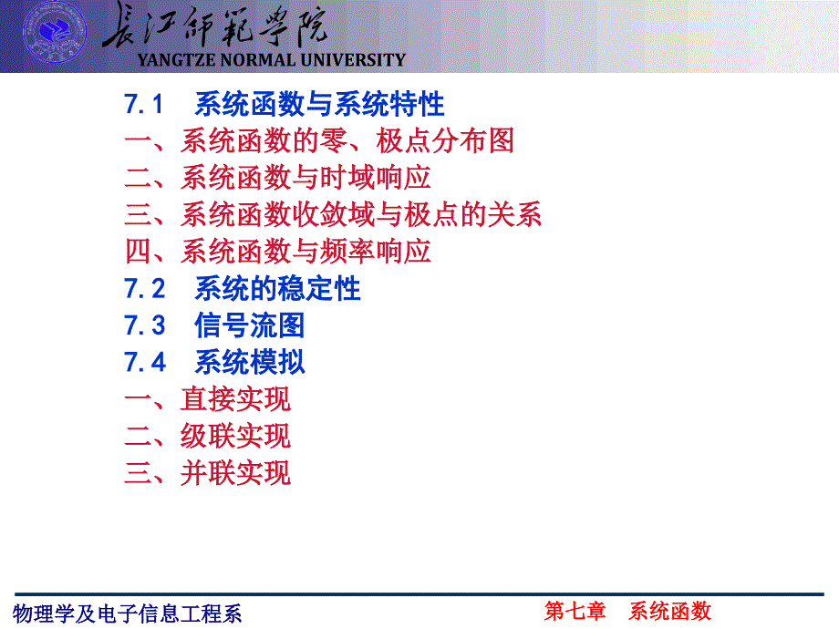 物理学及电子信息工程系_第1页