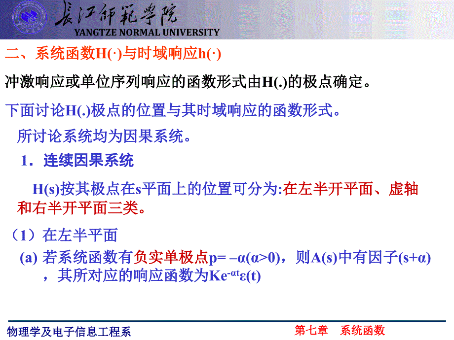 物理学及电子信息工程系_第4页