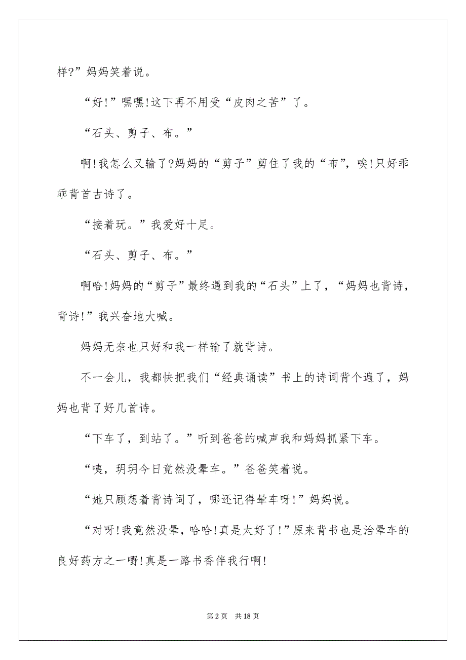 小学生周记集合15篇_第2页