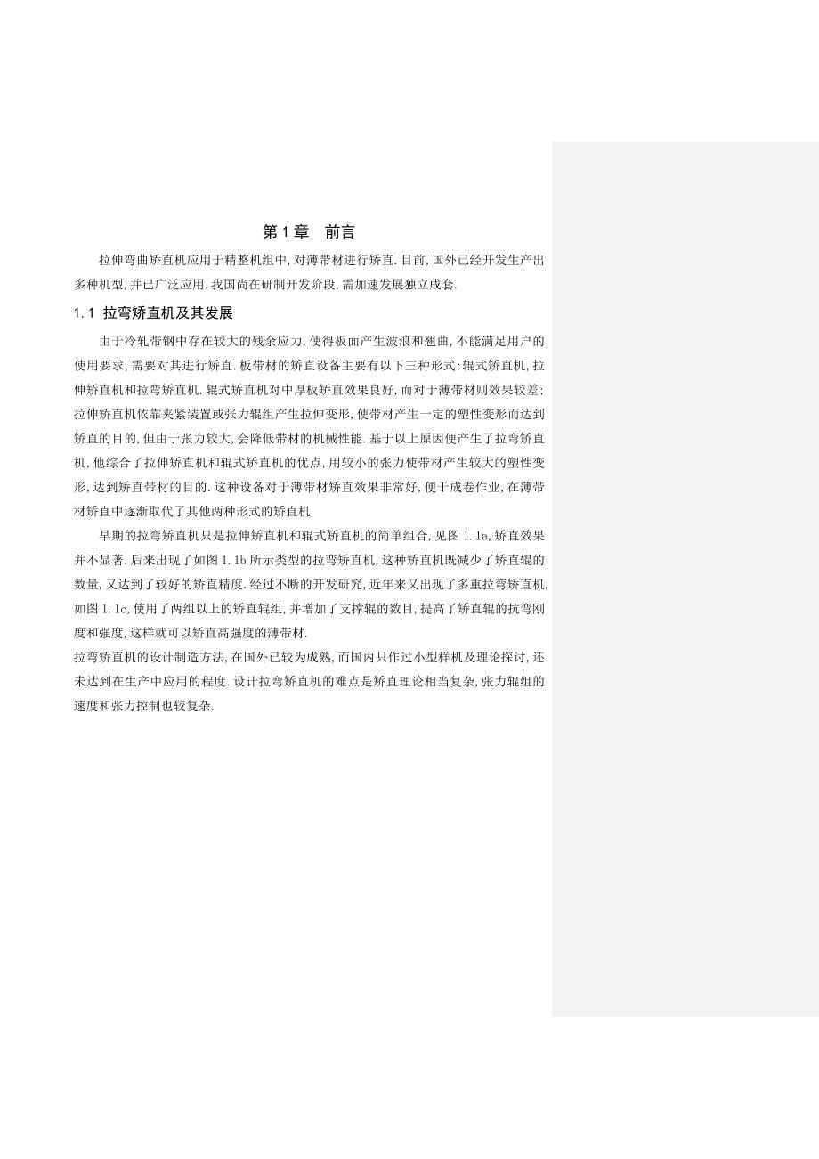 矫直机毕业设计书_第1页
