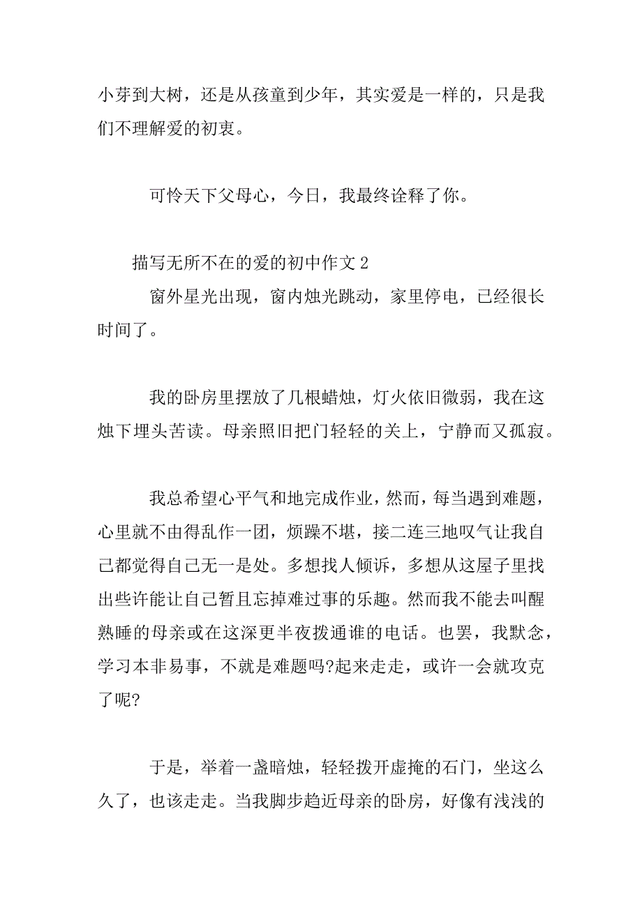 2023年描写无所不在的爱的初中作文五篇_第3页