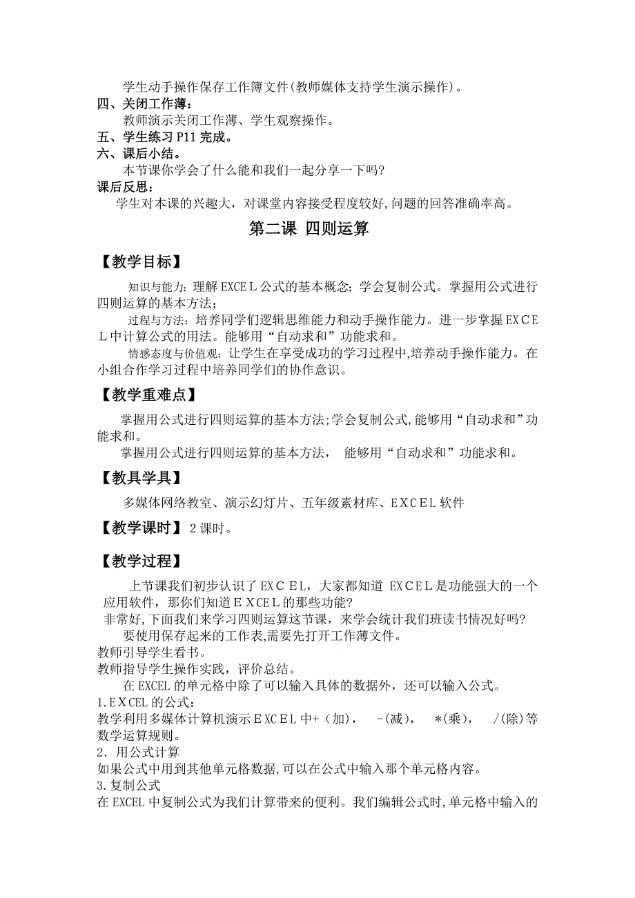 人教版信息技术五年级下册教案_第3页