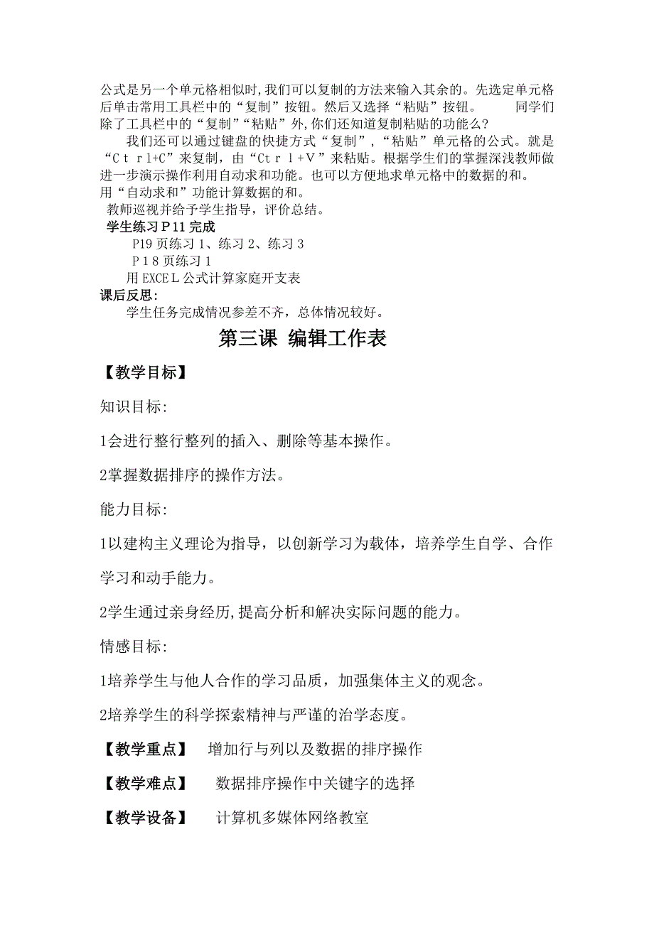 人教版信息技术五年级下册教案_第4页