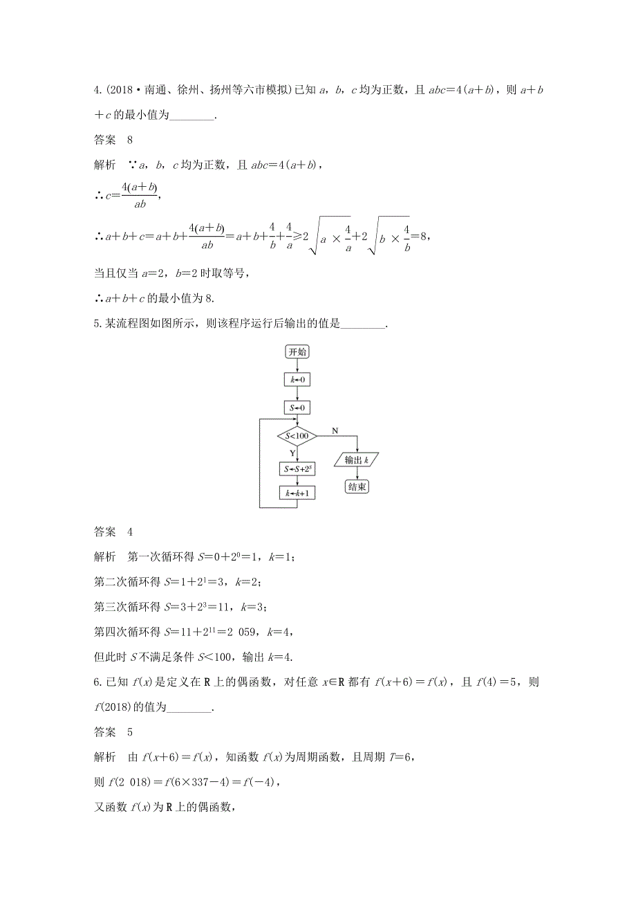 （江苏专用）高考数学二轮复习 填空题满分练（8）理-人教版高三数学试题_第2页