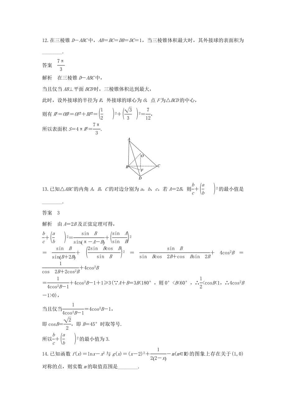 （江苏专用）高考数学二轮复习 填空题满分练（8）理-人教版高三数学试题_第5页