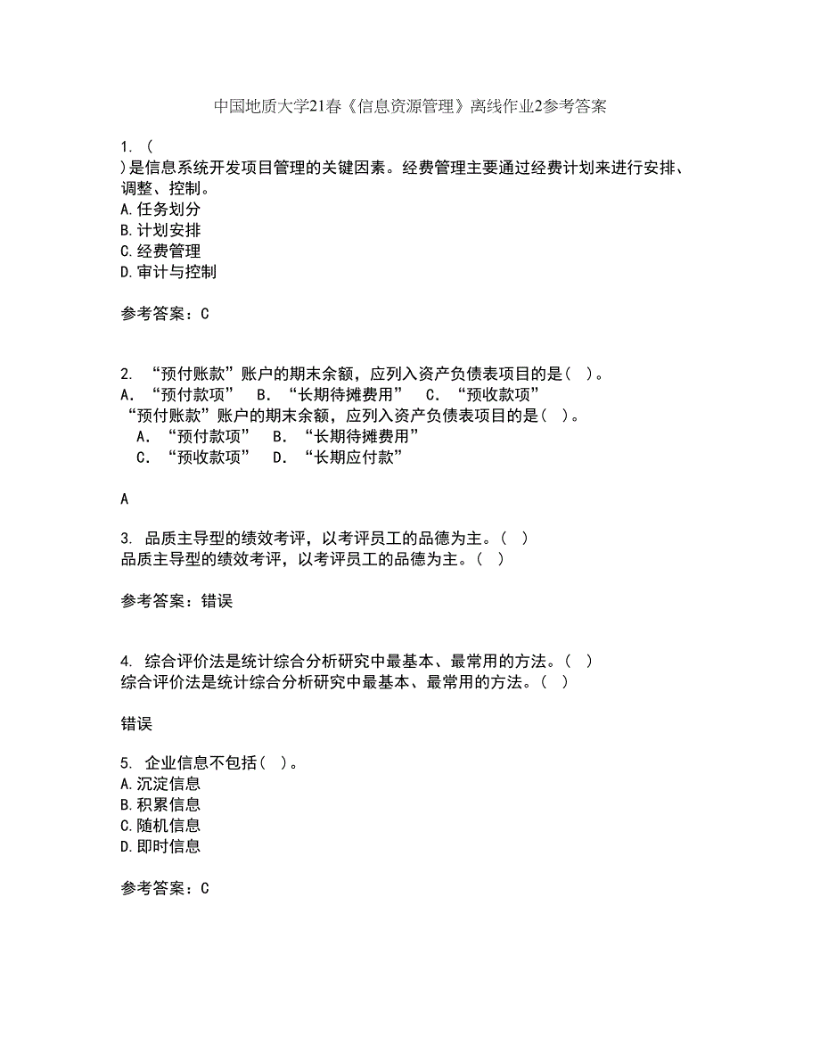 中国地质大学21春《信息资源管理》离线作业2参考答案26_第1页