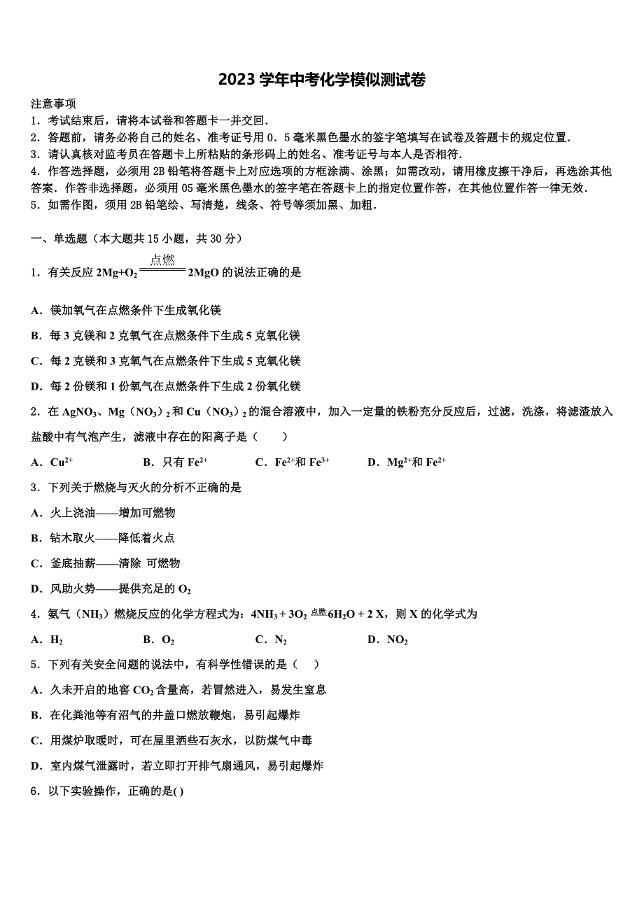 2023年江苏省盐城市东台实验重点达标名校中考化学仿真试卷（含答案解析）.doc_第1页