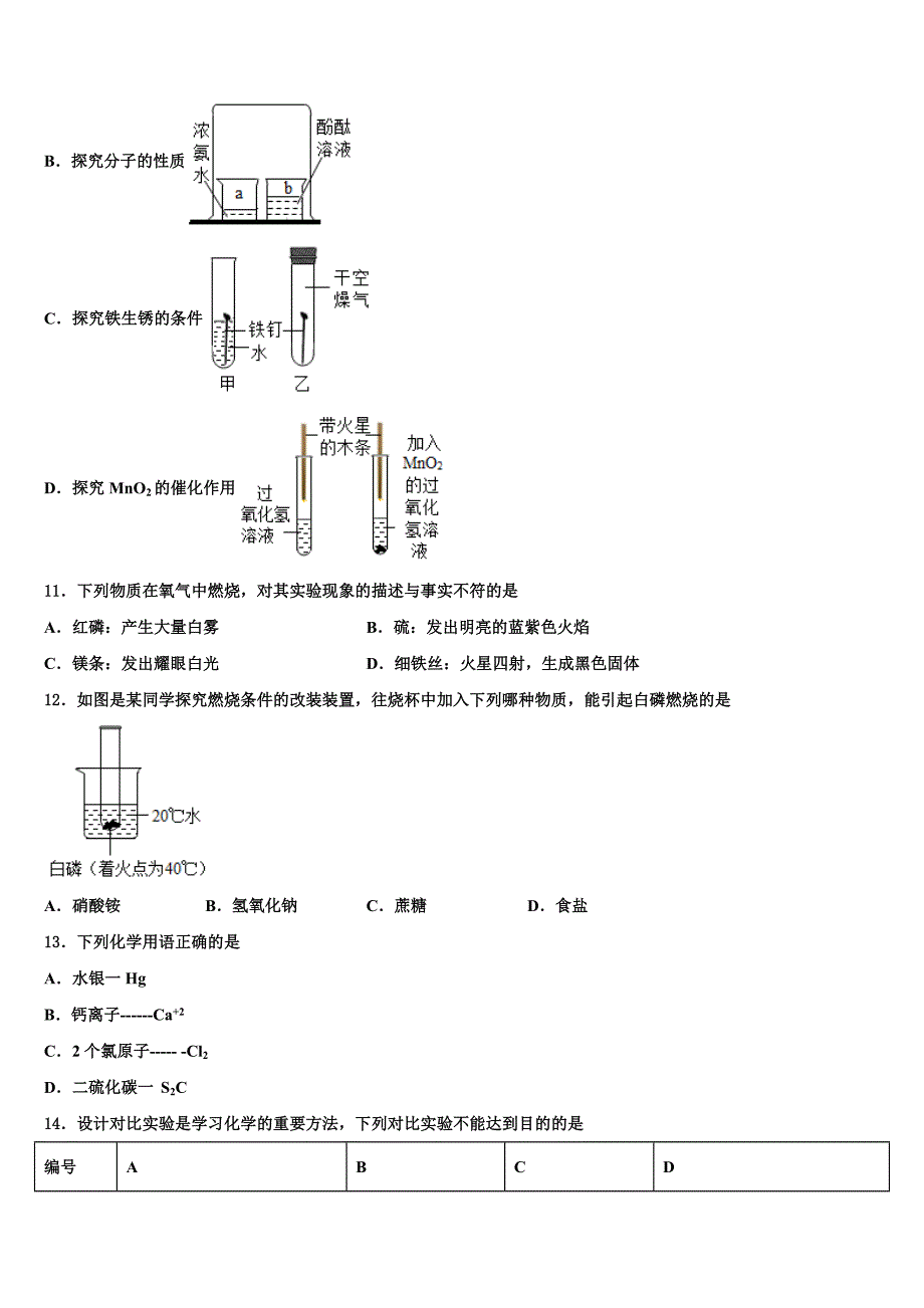 2023年江苏省盐城市东台实验重点达标名校中考化学仿真试卷（含答案解析）.doc_第3页