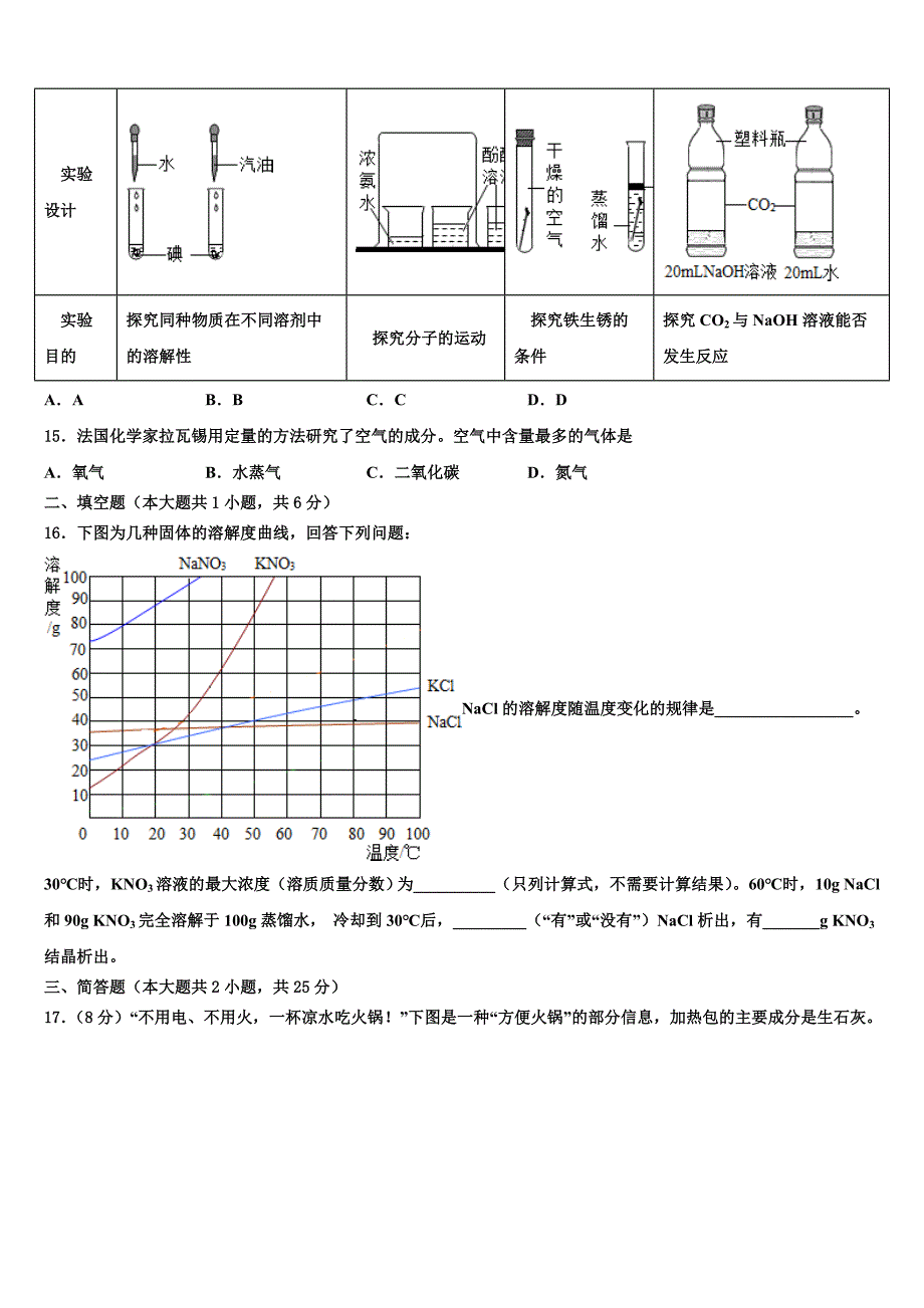 2023年江苏省盐城市东台实验重点达标名校中考化学仿真试卷（含答案解析）.doc_第4页