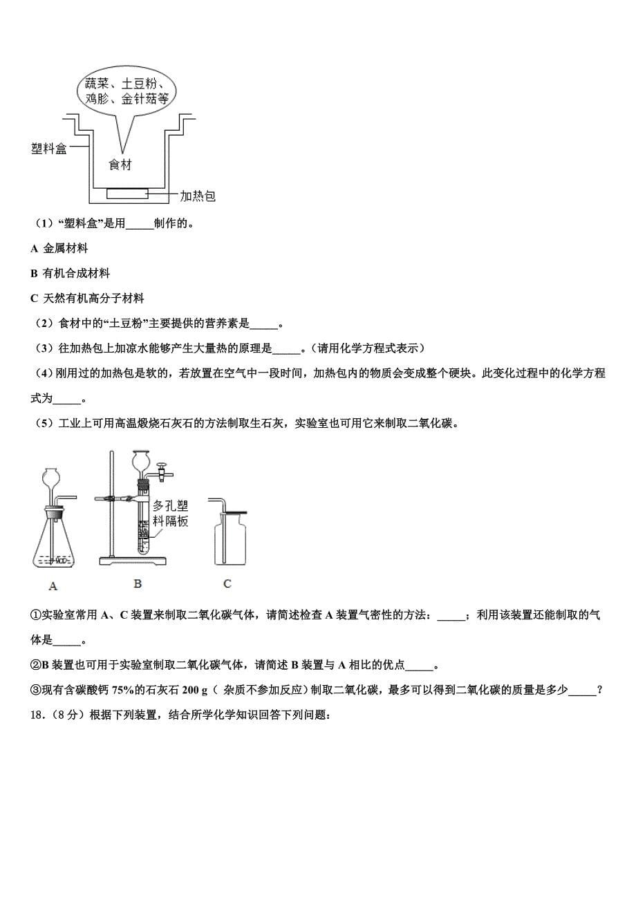 2023年江苏省盐城市东台实验重点达标名校中考化学仿真试卷（含答案解析）.doc_第5页