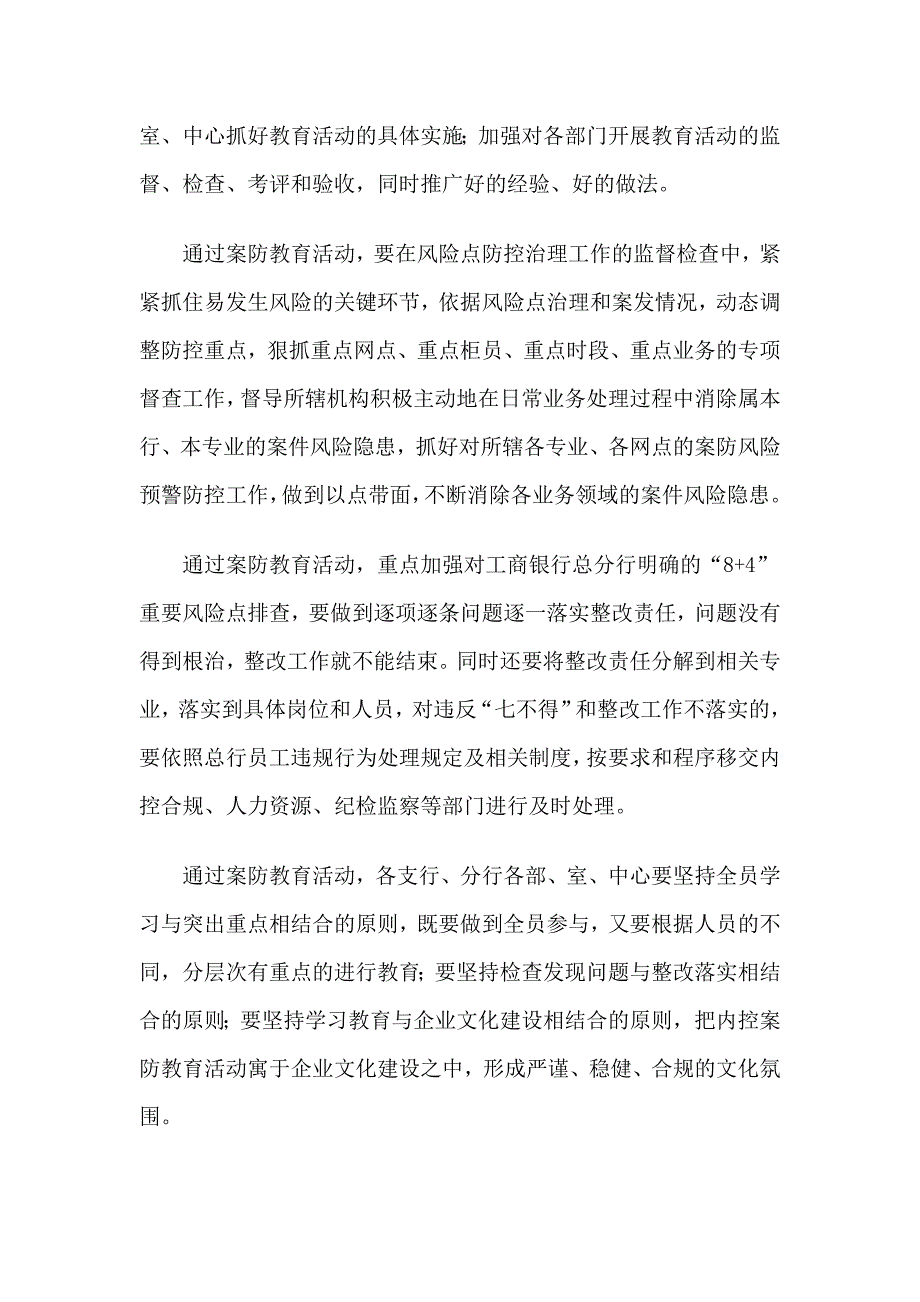 银行规范服务合规守纪促进发展主题教育活动信贷专业集中学习发言材料_第2页