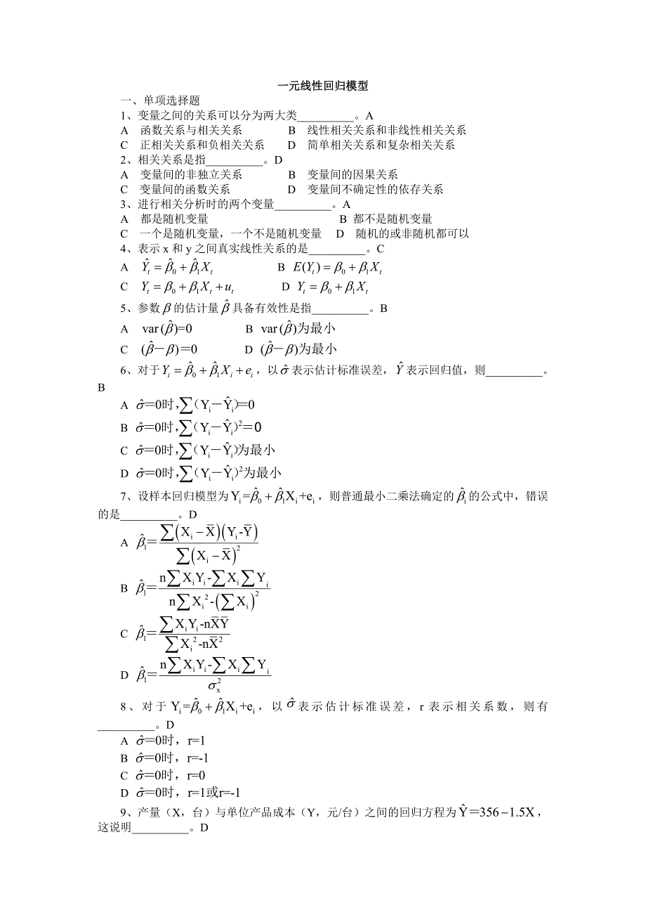 一元线性回归模型习题及答案_第1页