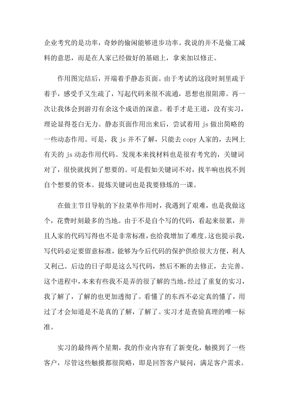 暑期公司实习报告十篇_第2页