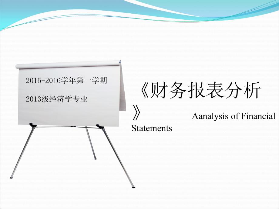 《财务报表分析》第四章精编版_第1页