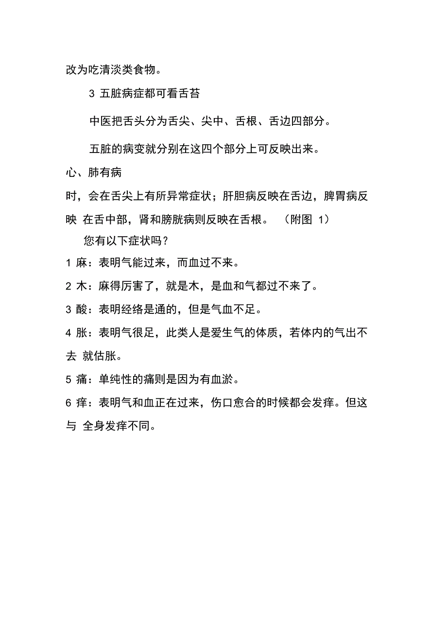 中医养生保健宣传栏_第2页
