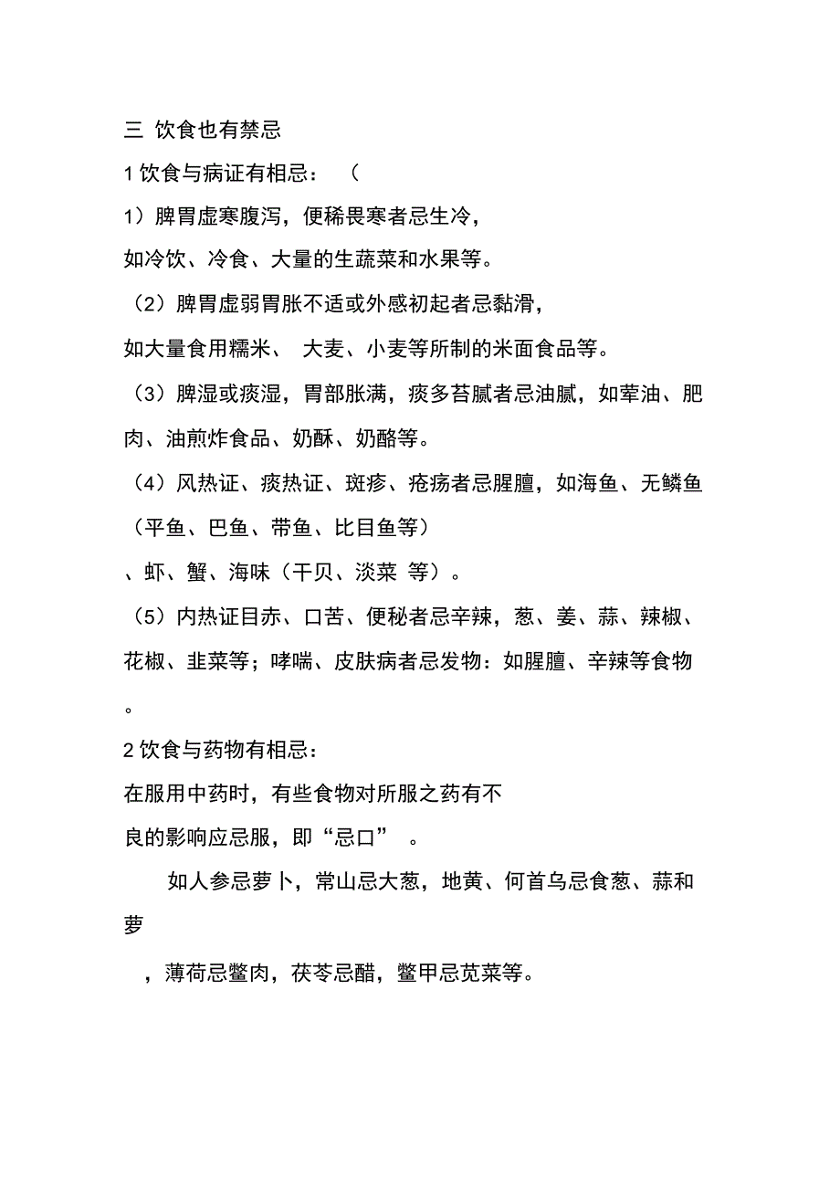 中医养生保健宣传栏_第3页