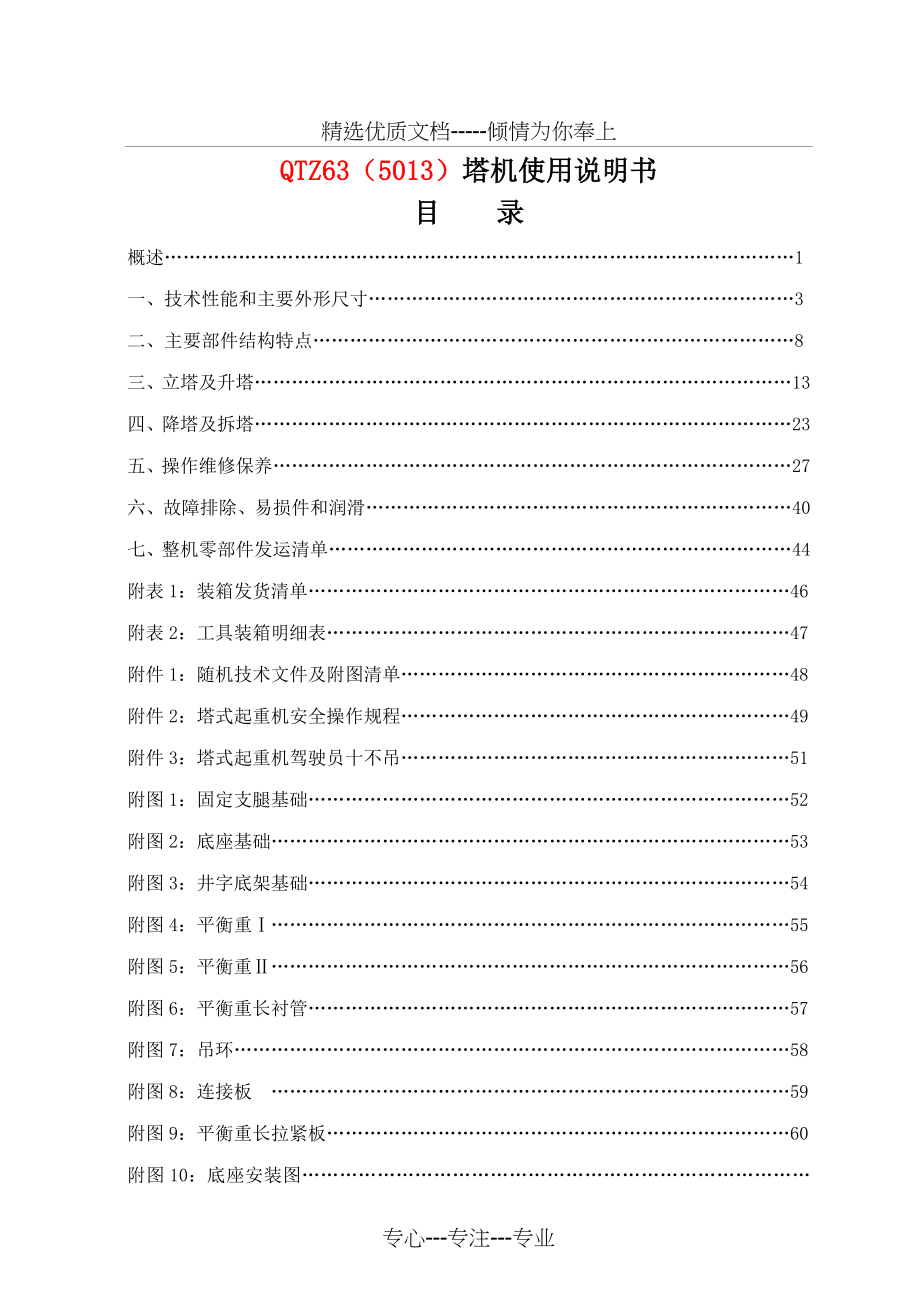 QTZ63(5013)塔机使用说明书(x年10月第一版)(共70页)_第3页