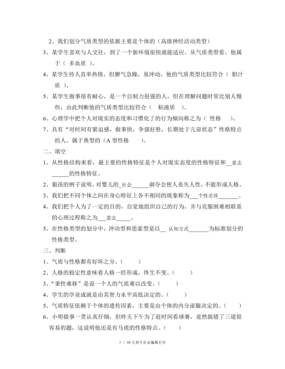 心理学的性质练习测试题_第3页