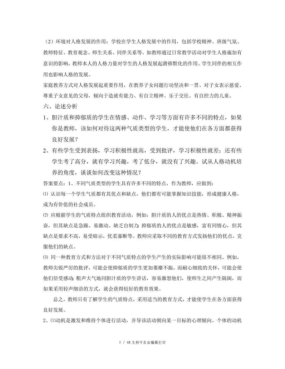 心理学的性质练习测试题_第5页