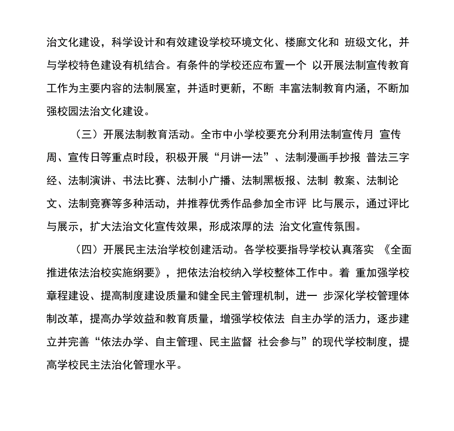 校园法治文化建设年活动实施方案_第3页