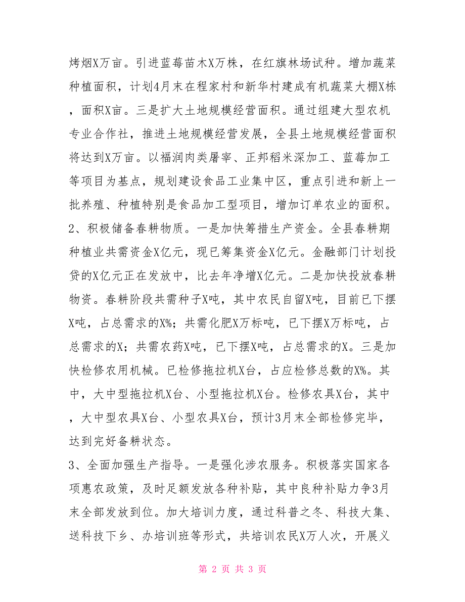 2021年备春耕情况的汇报_第2页