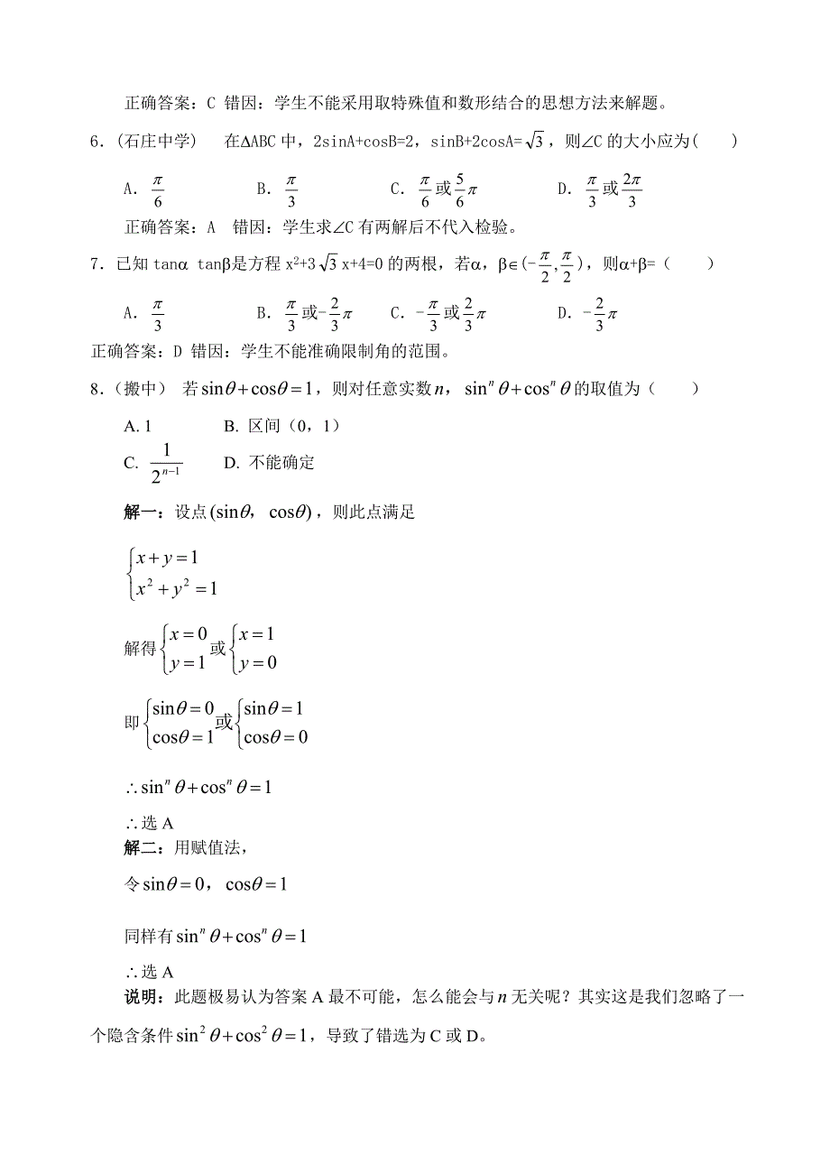 高中数学三角函数部分错题精选.doc_第2页