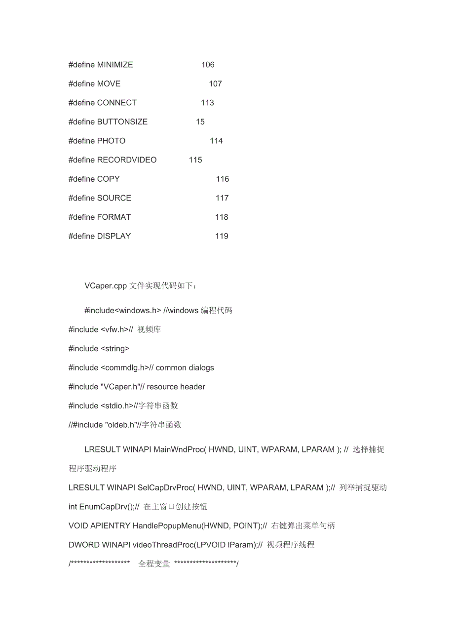 VC++编写摄像头录制系统.doc_第2页