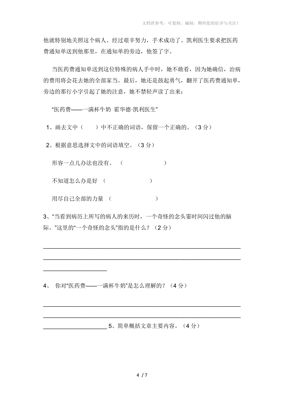 广州市2014小升初语文模拟试题_第4页