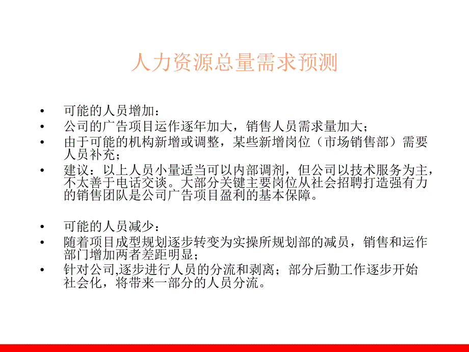 大客户销售技巧内部培训资料_第2页